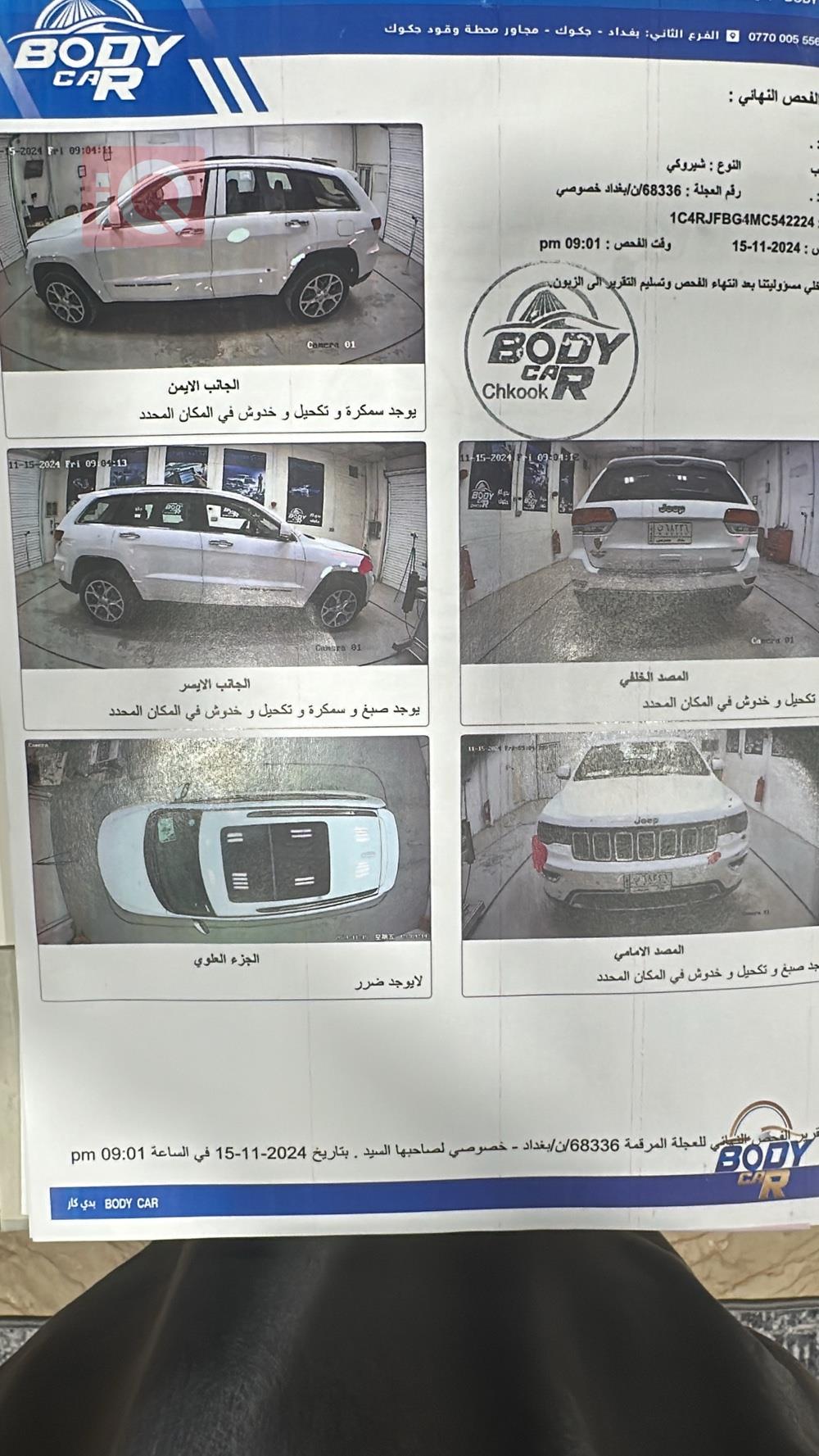 جيب جراند شيروكي